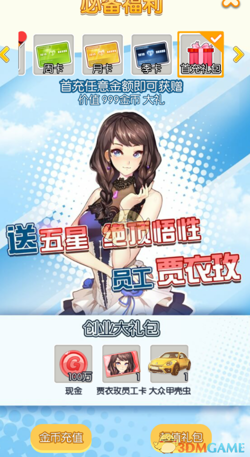 彭小苒反派胜利结算画面